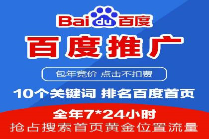 解析百度推广服务费的收费模式及优势